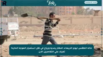 حالة الطقس ليوم الأربعاء: أمطار رعدية ورياح في ظل استمرار الموجة الحارة! تعرف على التفاصيل الآن.